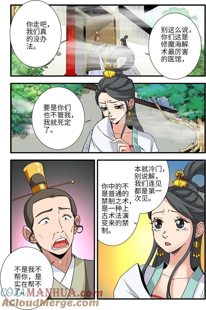 仙逆 第127话3 传承—重生 第7页