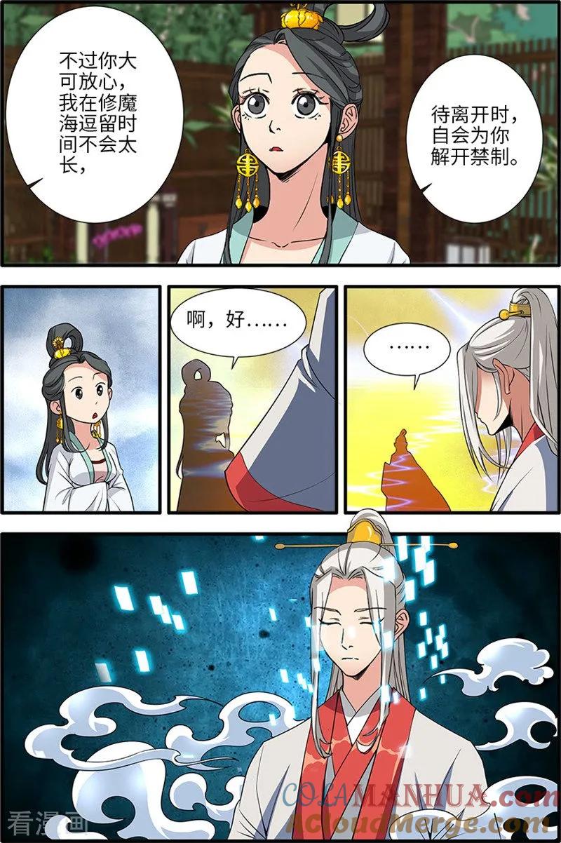 仙逆 第127话3 传承—重生 第4页
