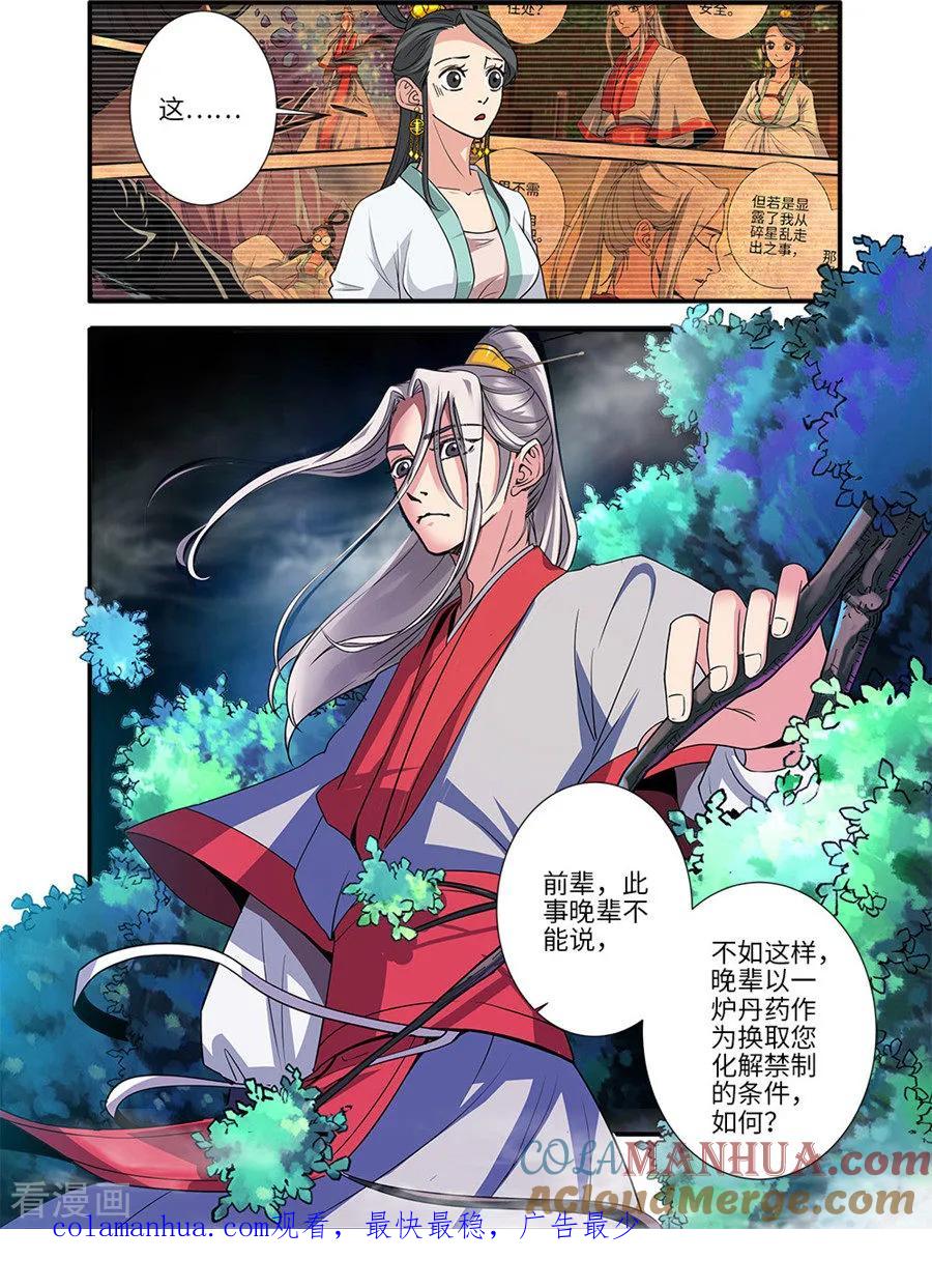 仙逆 第128话1 归息中的元婴 第8页