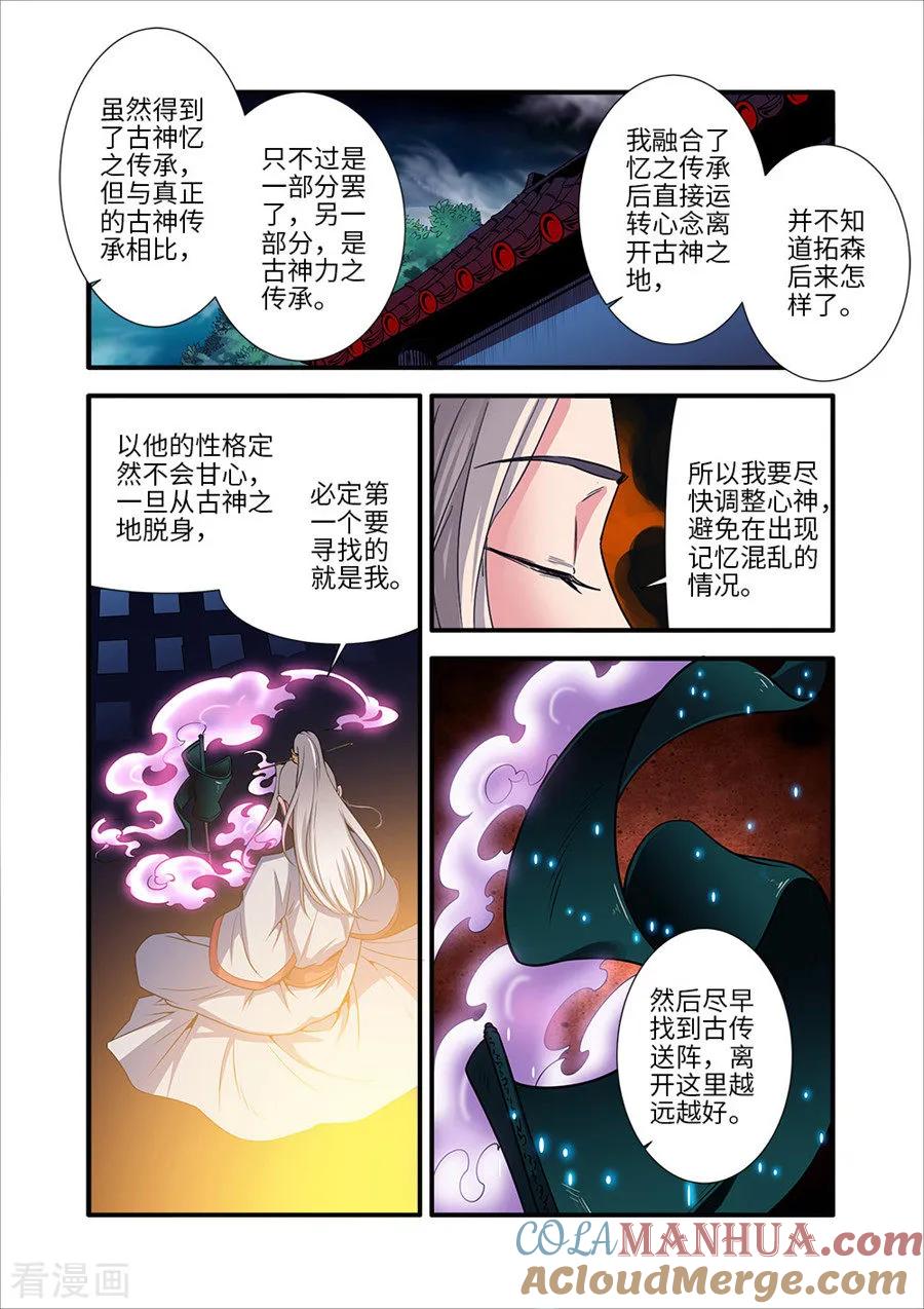 仙逆 第128话1 归息中的元婴 第2页