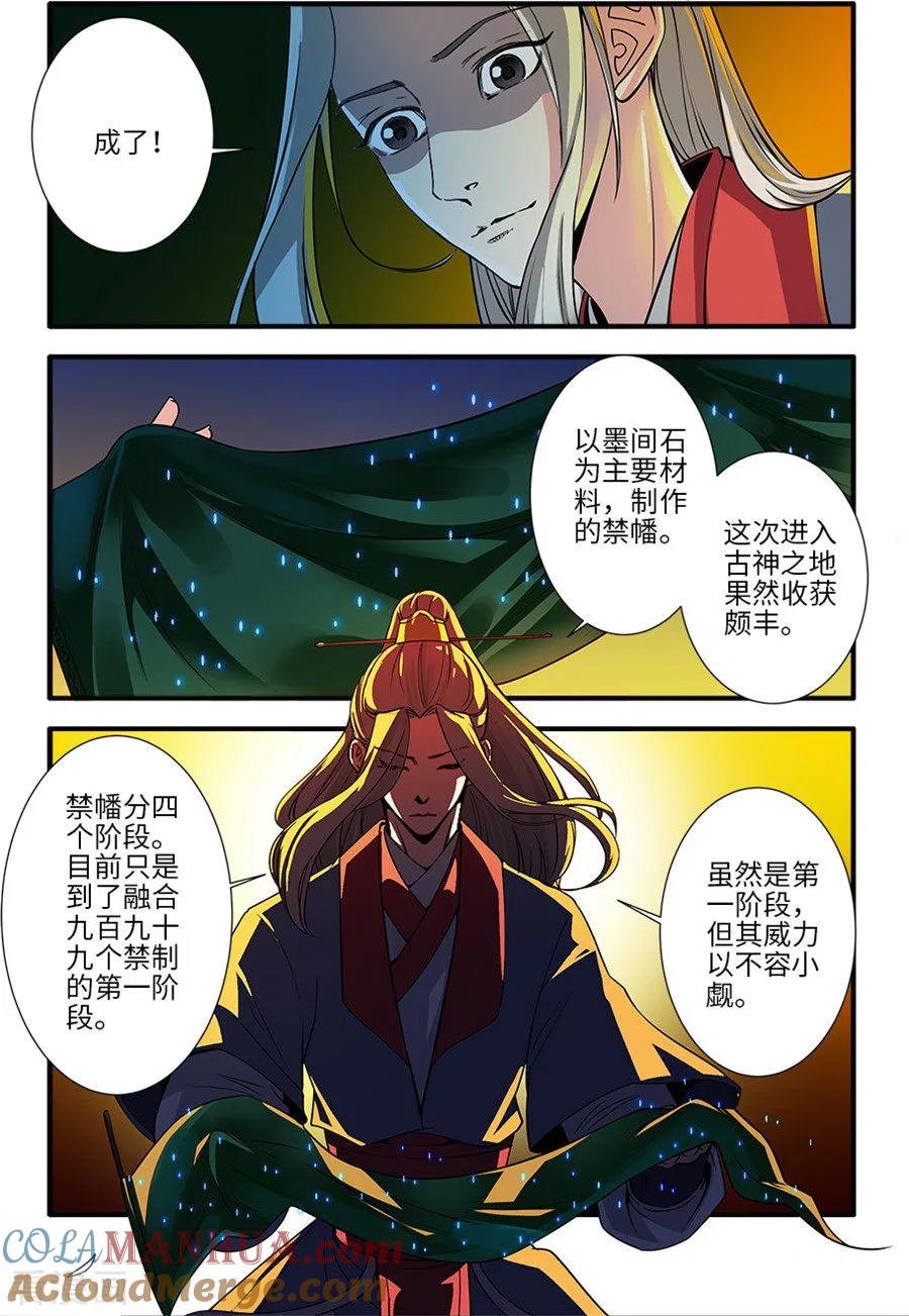 仙逆 第128话1 归息中的元婴 第3页