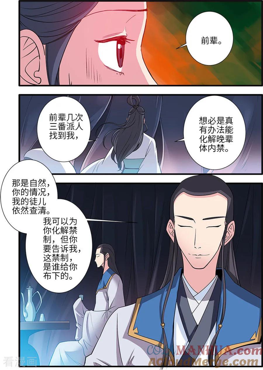 仙逆 第128话1 归息中的元婴 第7页