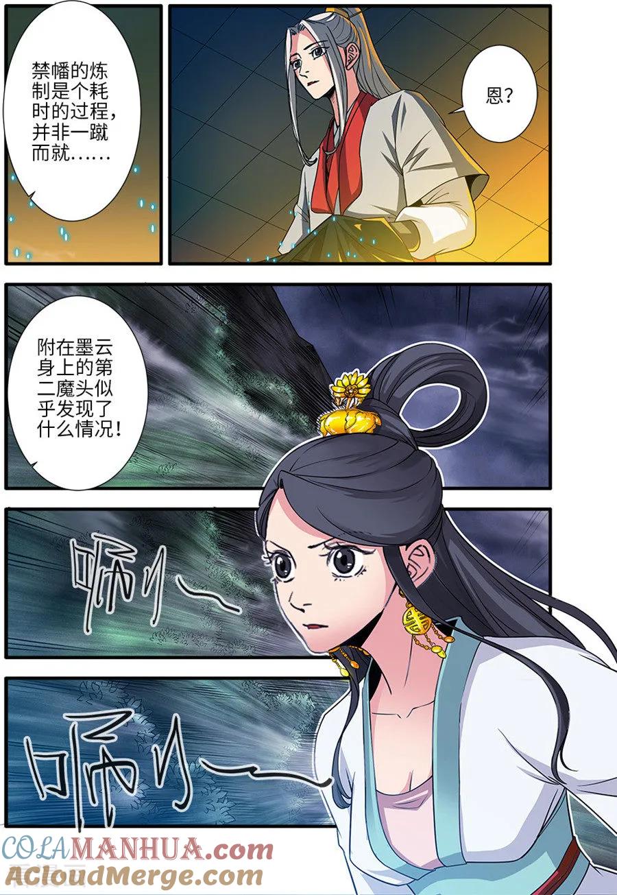 仙逆 第128话1 归息中的元婴 第4页