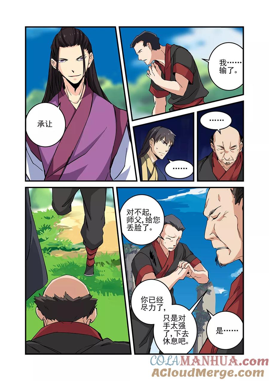 仙逆 第24话 法斗 第17页