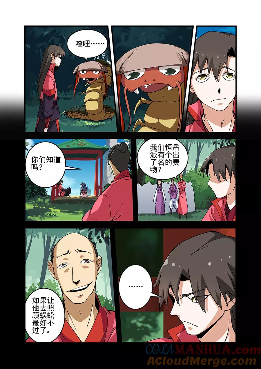 仙逆 第24话 法斗 第19页