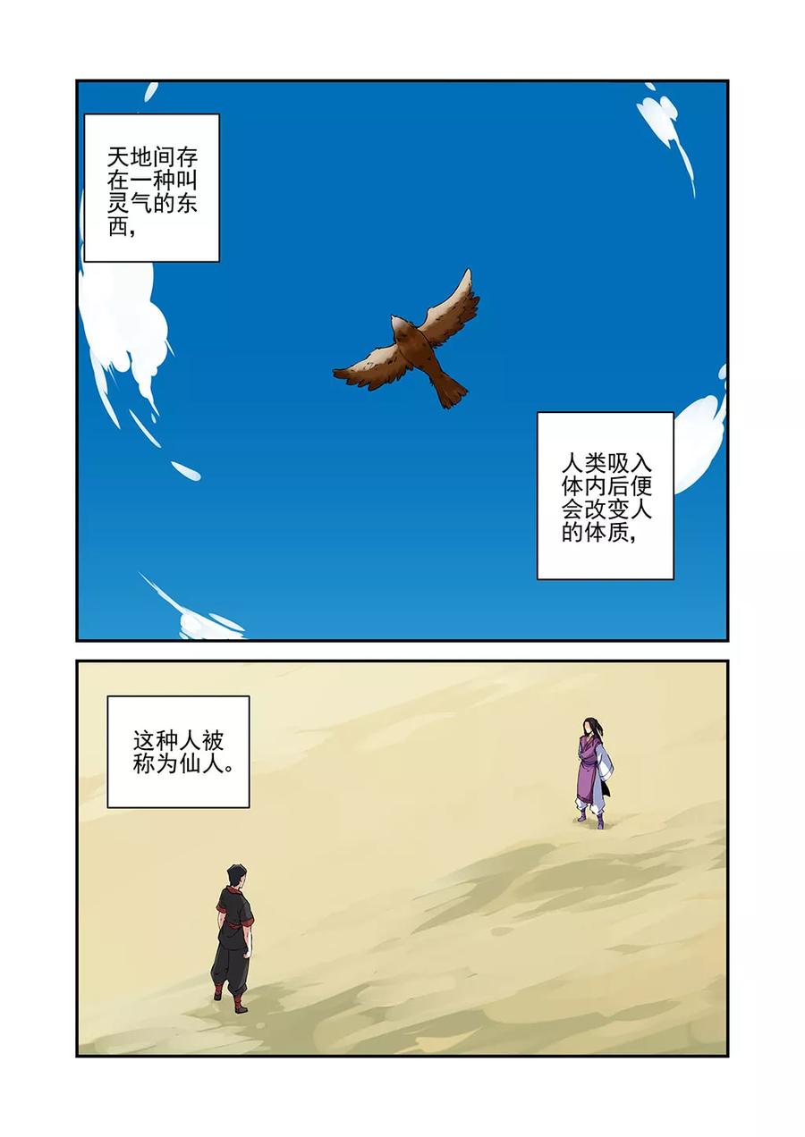 仙逆 第24话 法斗 第2页