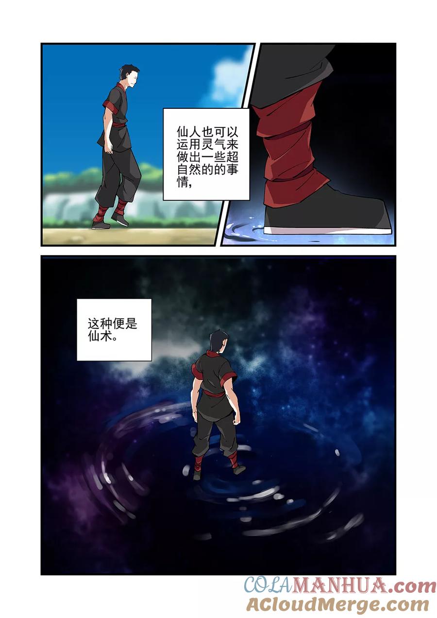 仙逆 第24话 法斗 第3页