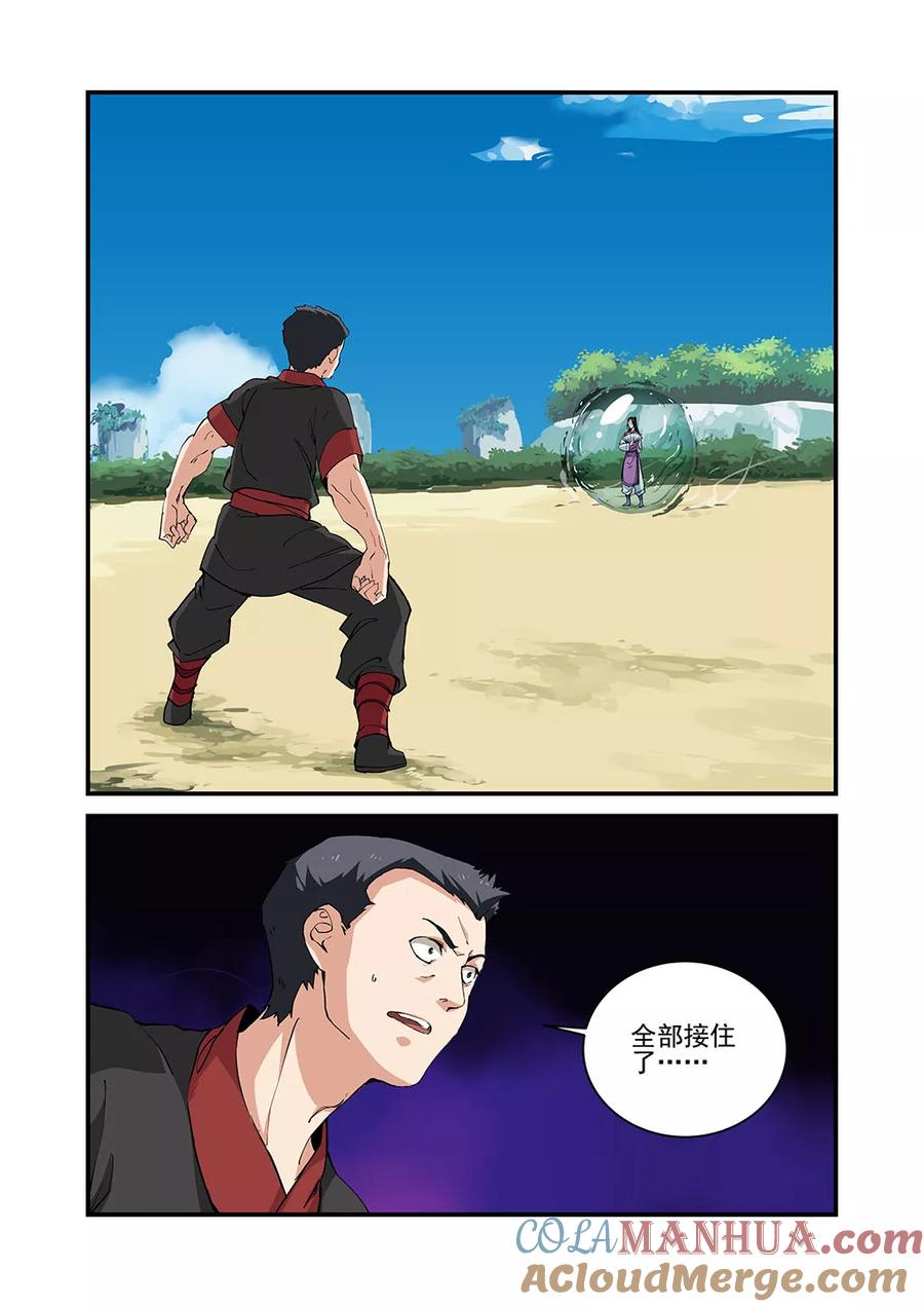 仙逆 第24话 法斗 第11页