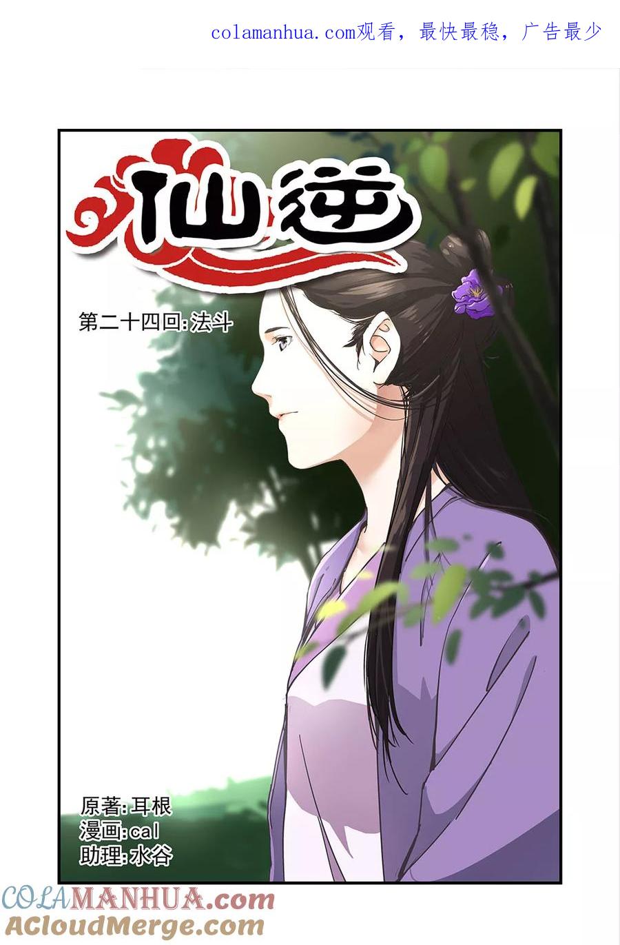 仙逆 第24话 法斗 第1页