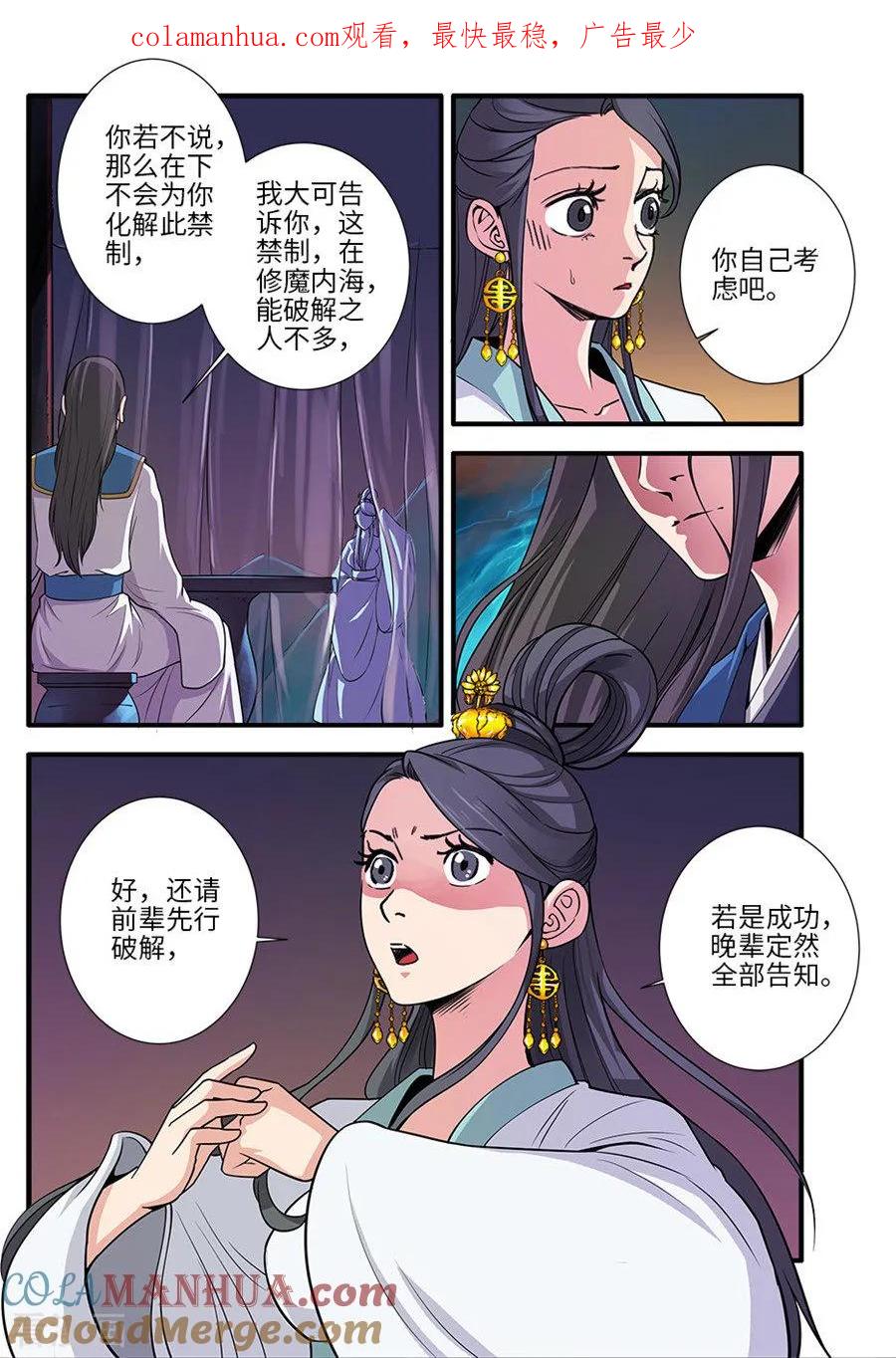 仙逆 第128话2 归息中的元婴 第1页
