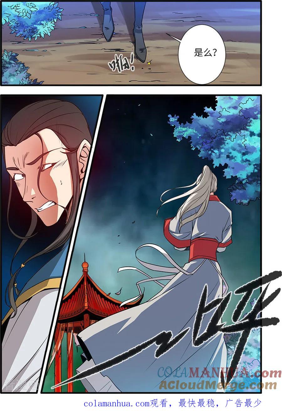 仙逆 第128话2 归息中的元婴 第8页