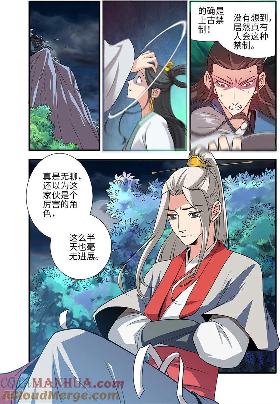 仙逆 第128话2 归息中的元婴 第2页