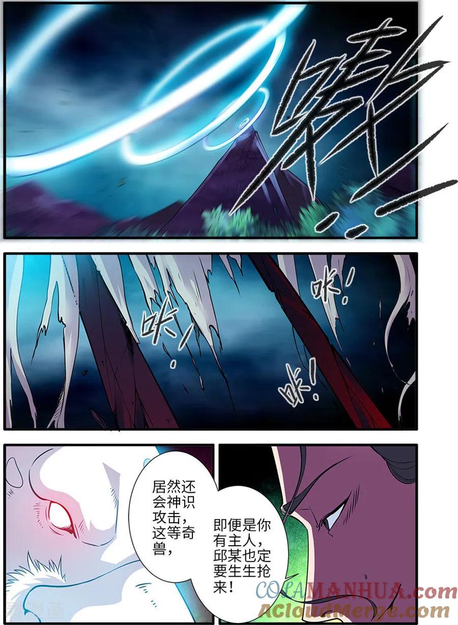 仙逆 第128话2 归息中的元婴 第7页
