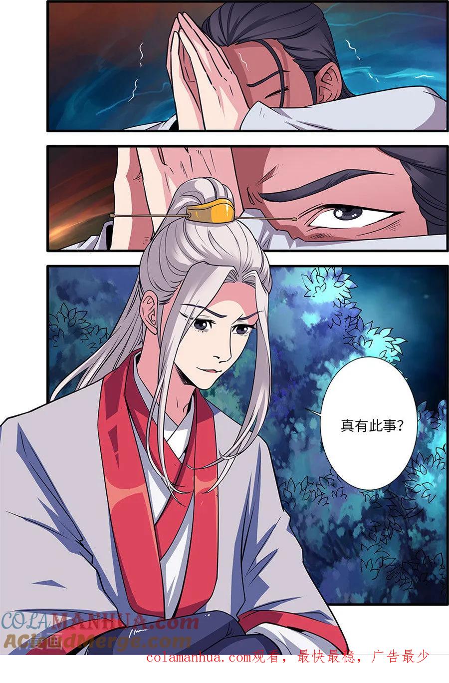 仙逆 第128话3 归息中的元婴 第8页