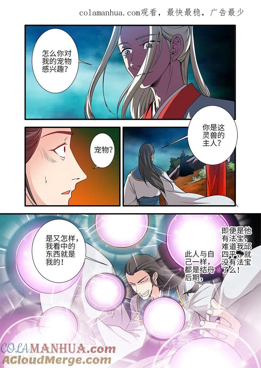 仙逆 第128话3 归息中的元婴 第1页