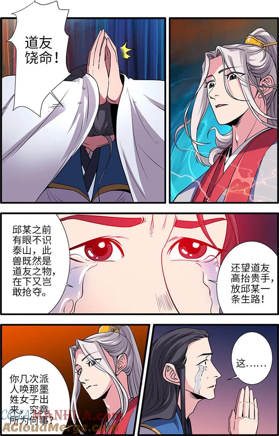 仙逆 第128话3 归息中的元婴 第5页