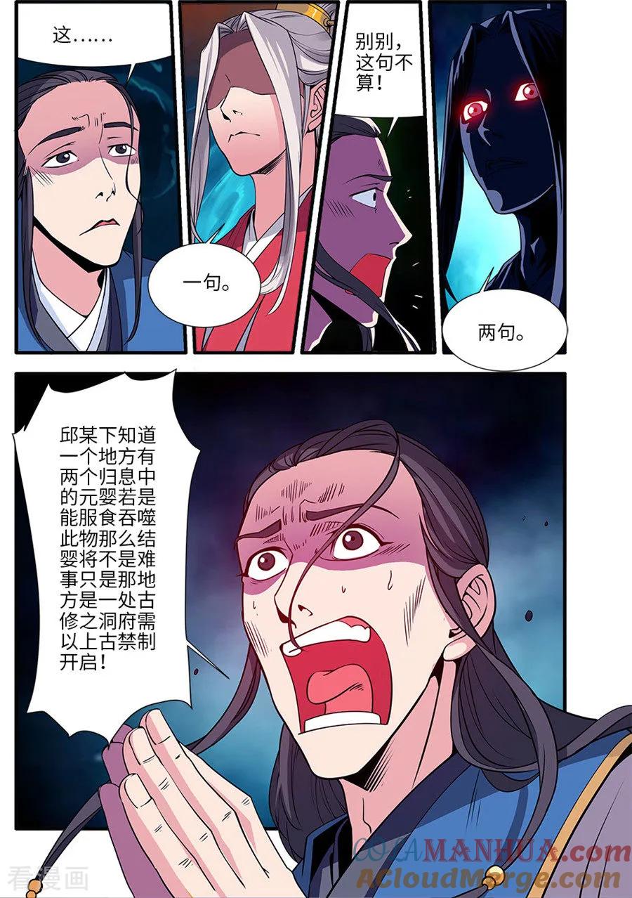 仙逆 第128话3 归息中的元婴 第7页