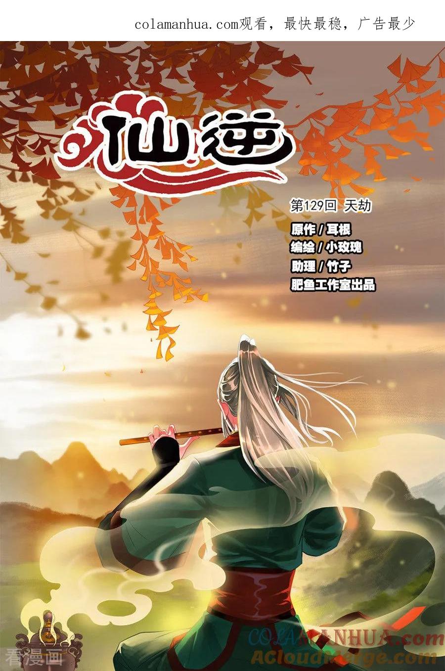 仙逆 第129话1 天劫 第1页