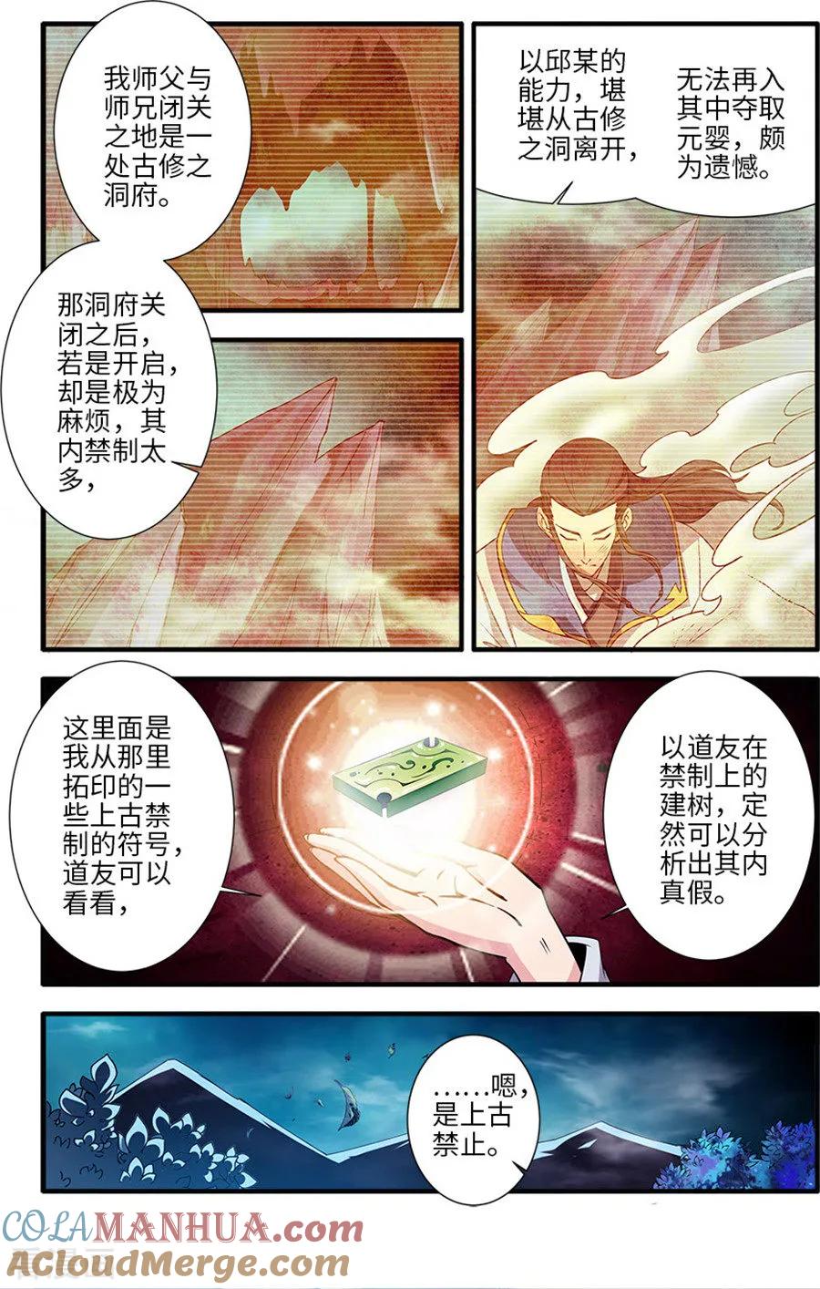 仙逆 第129话1 天劫 第4页