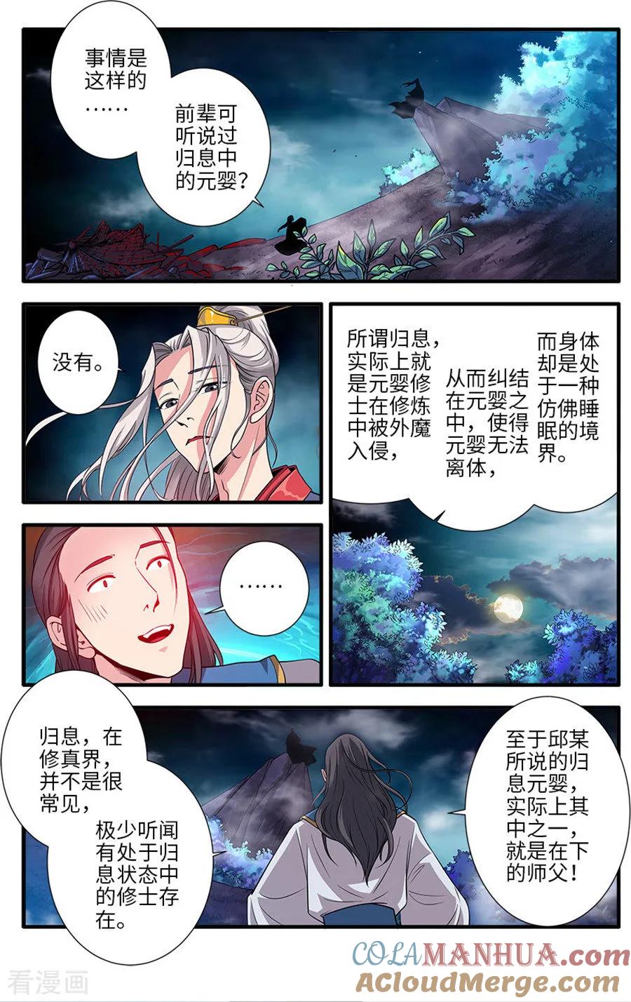 仙逆 第129话1 天劫 第2页