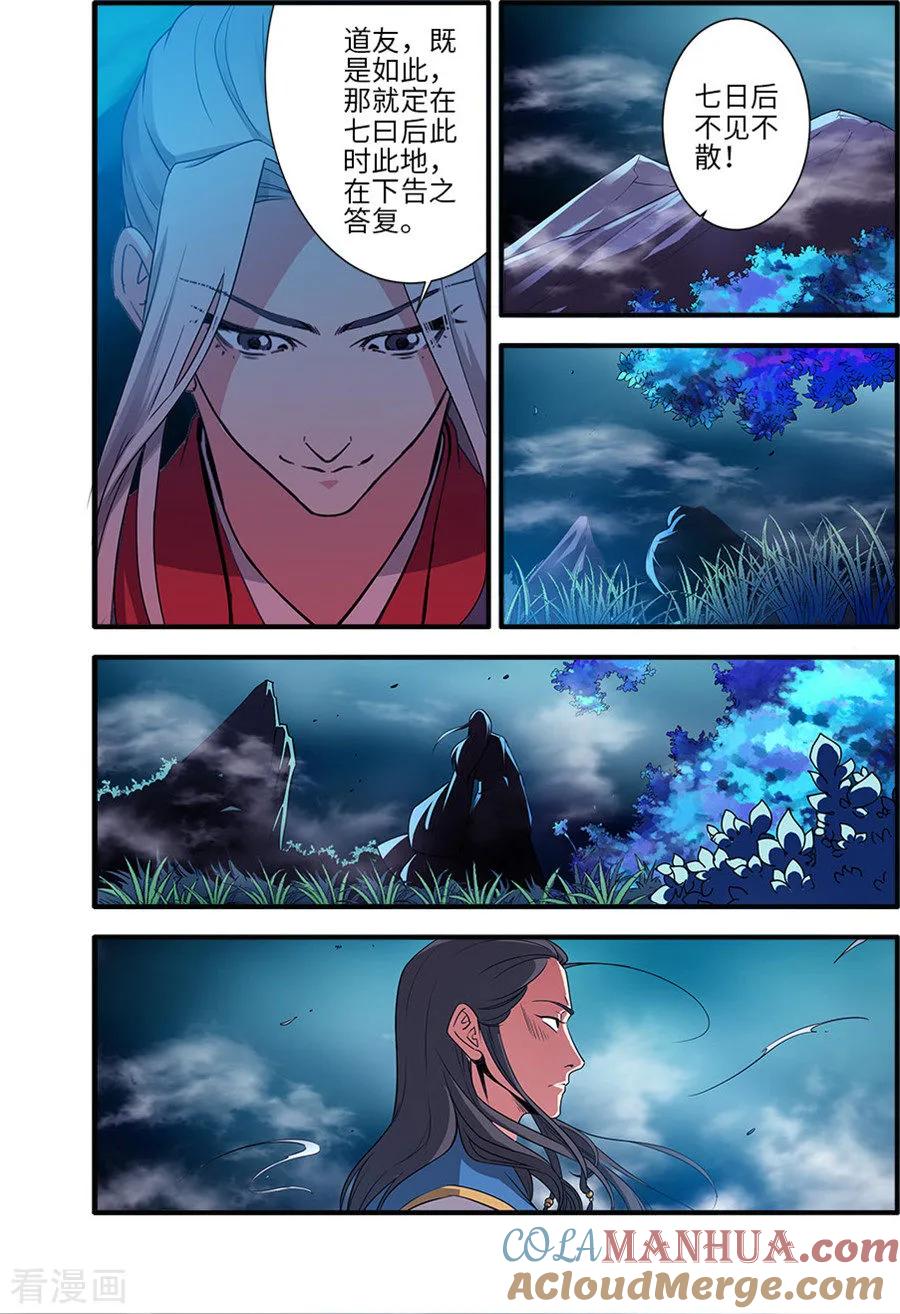 仙逆 第129话1 天劫 第6页