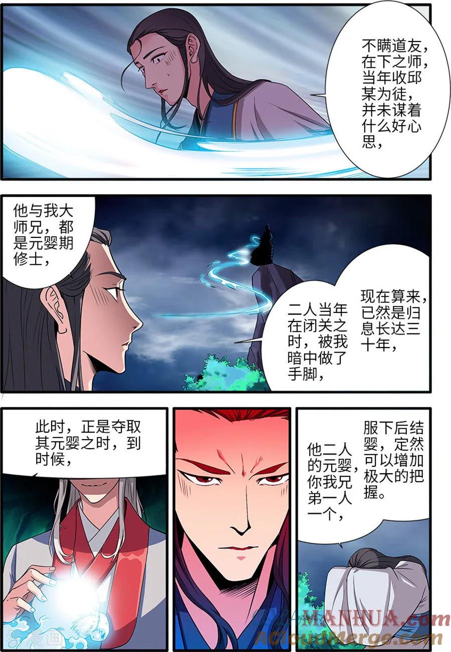 仙逆 第129话1 天劫 第3页
