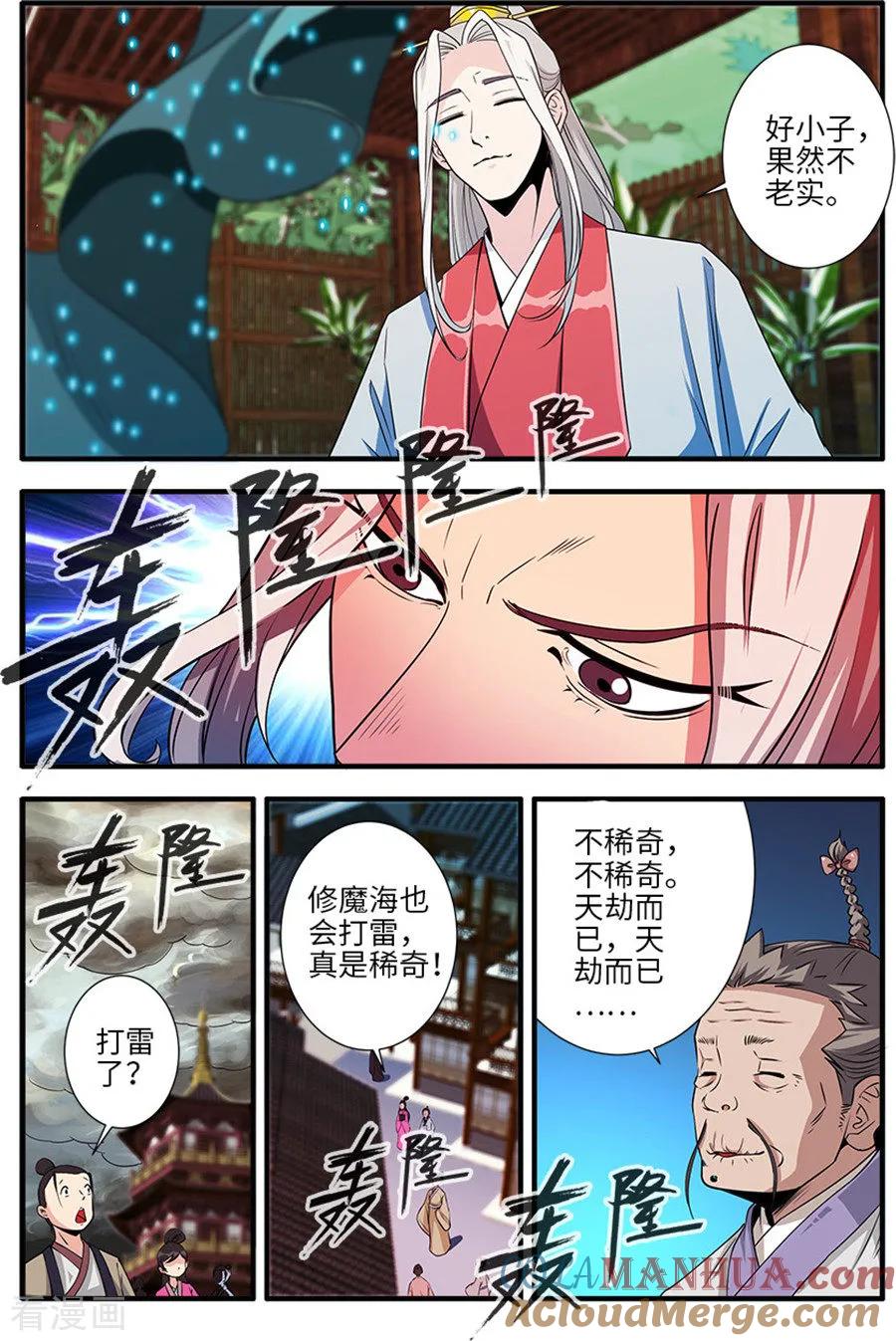 仙逆 第129话2 天劫 第7页