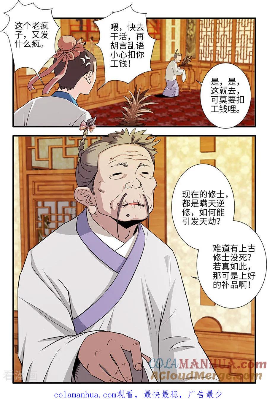 仙逆 第129话2 天劫 第8页