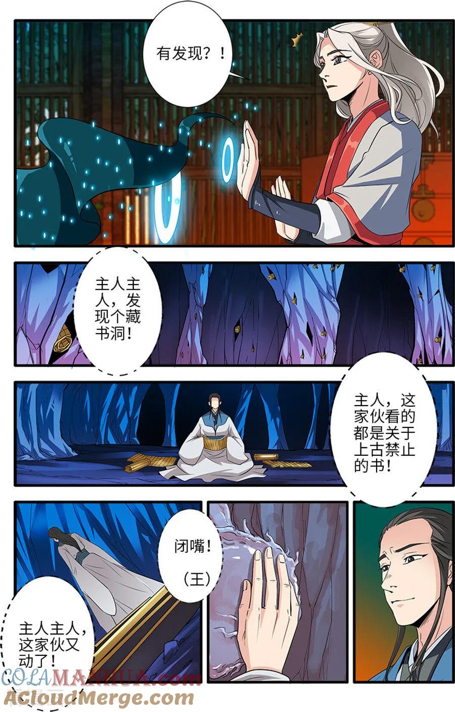 仙逆 第129话2 天劫 第5页