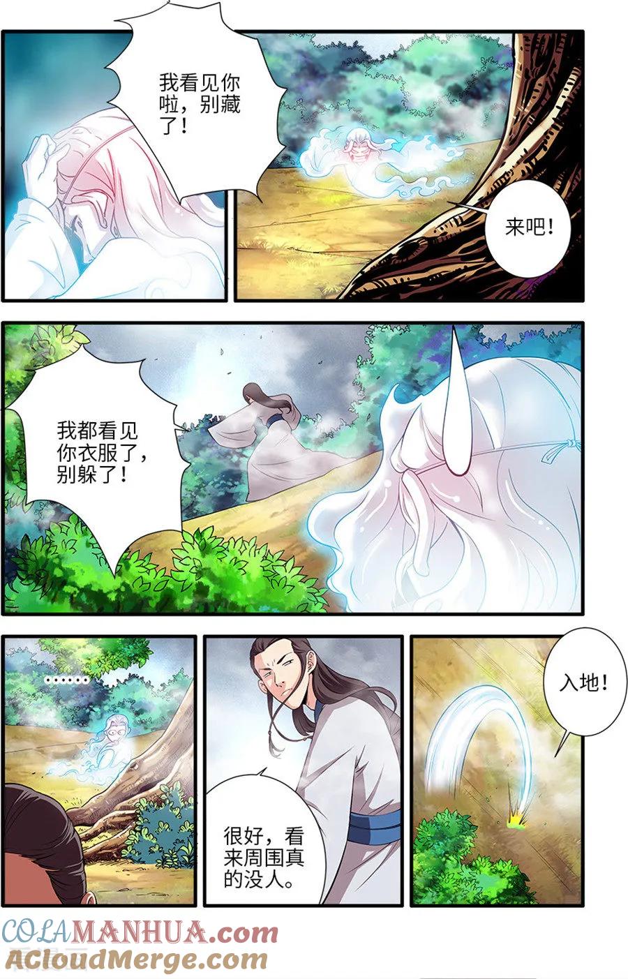 仙逆 第129话2 天劫 第4页