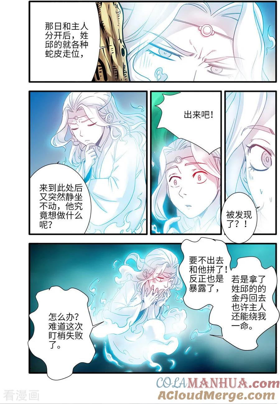 仙逆 第129话2 天劫 第3页