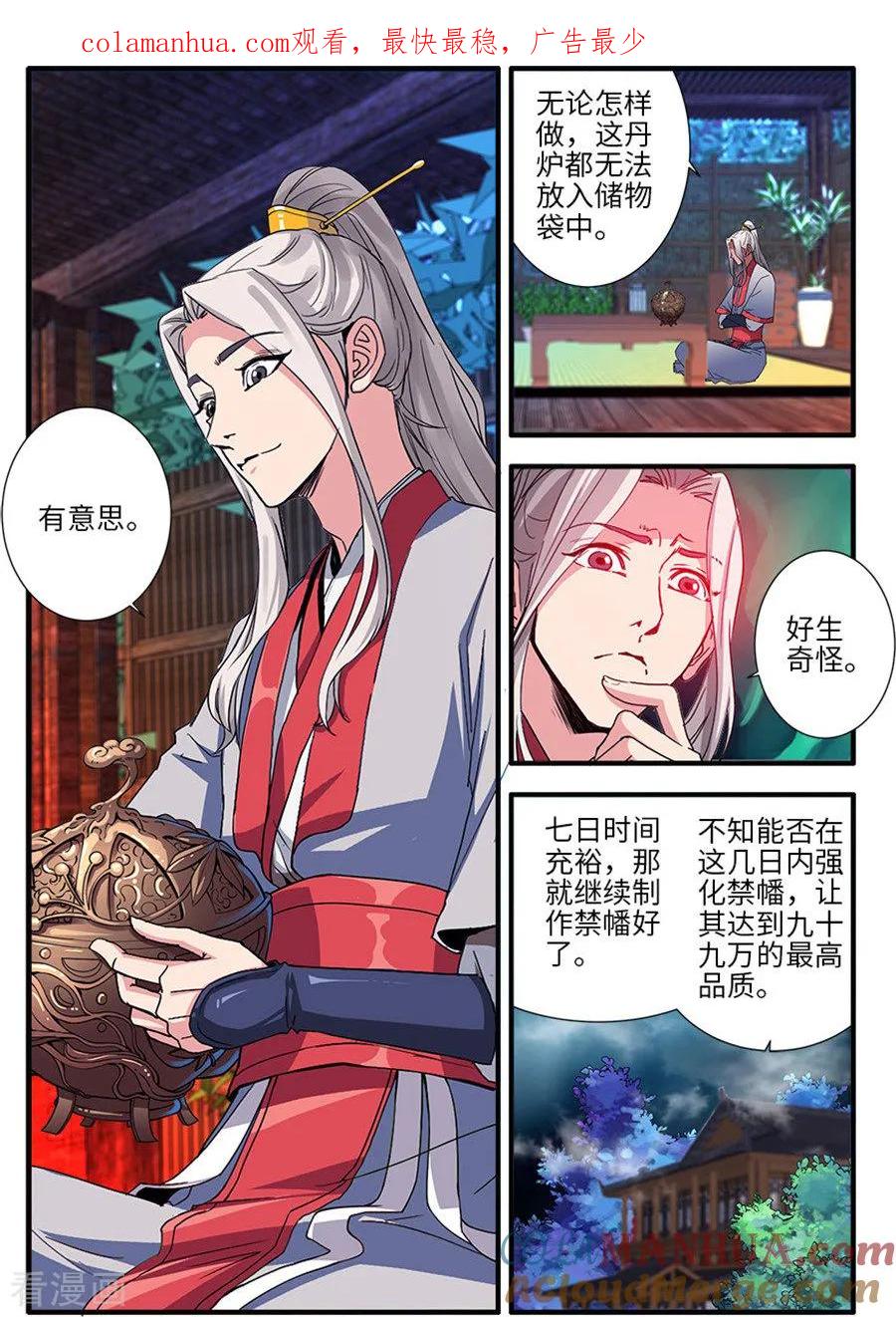 仙逆 第129话2 天劫 第1页