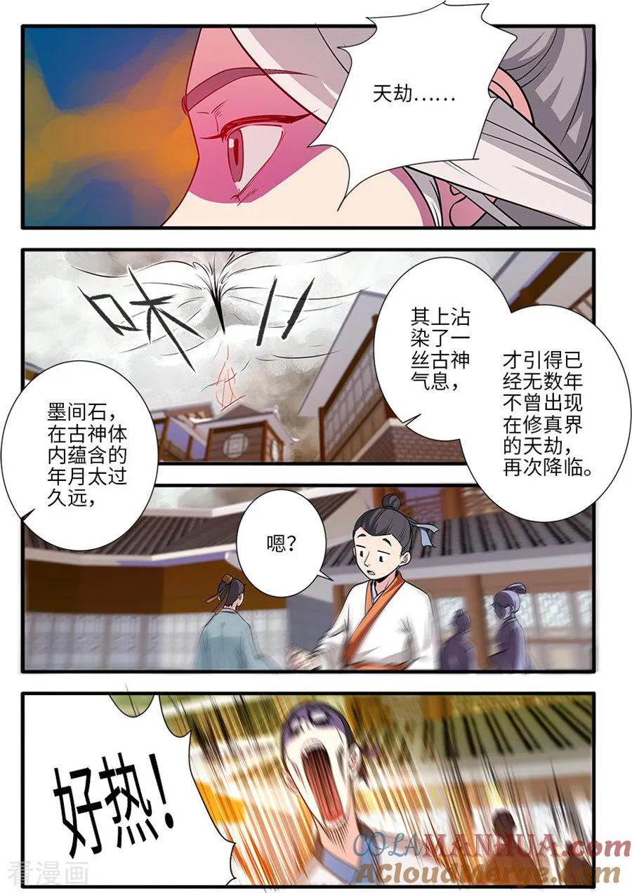 仙逆 第129话3 天劫 第7页