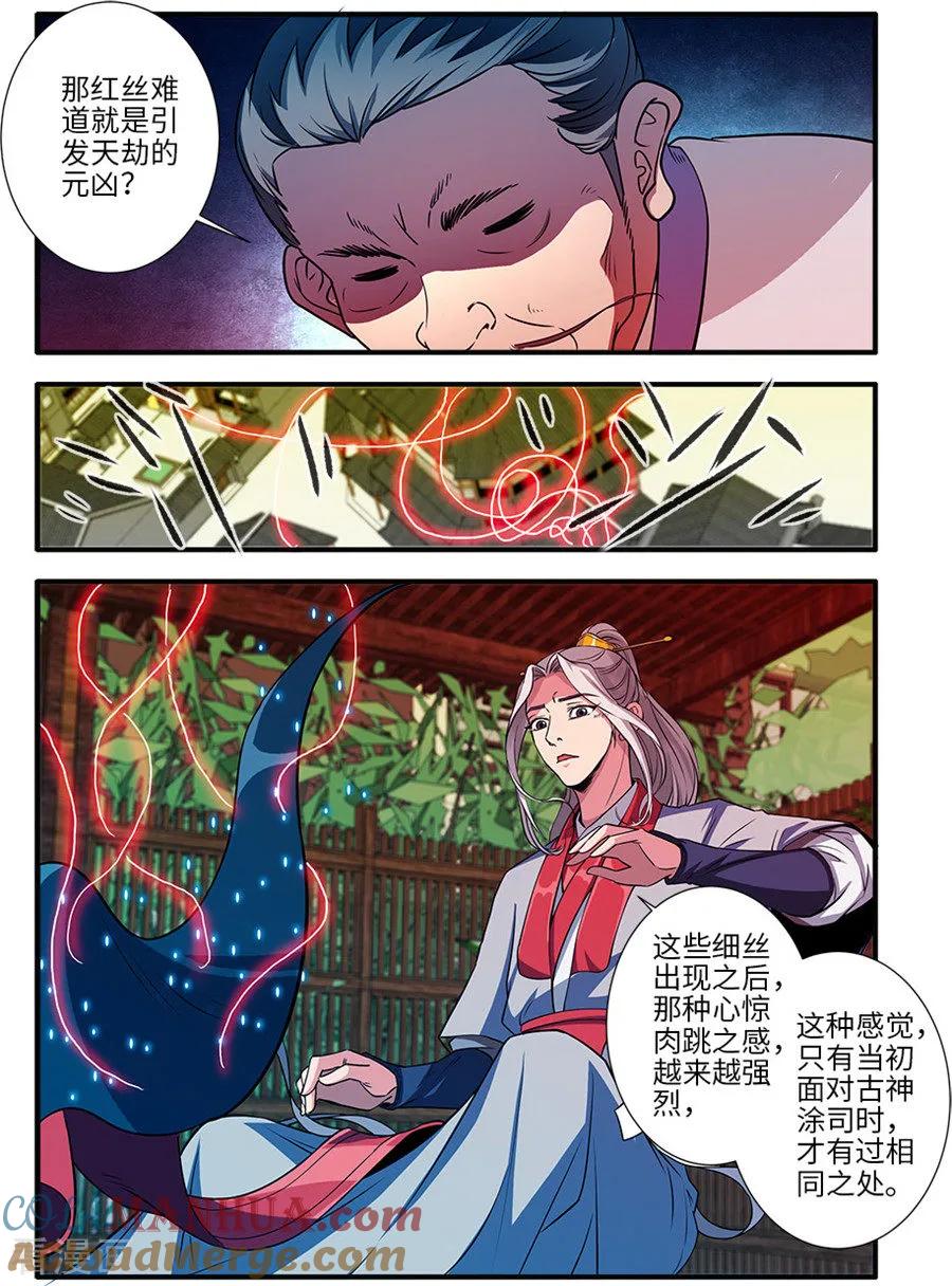 仙逆 第129话3 天劫 第5页
