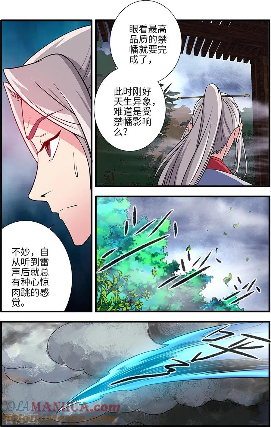 仙逆 第129话3 天劫 第3页