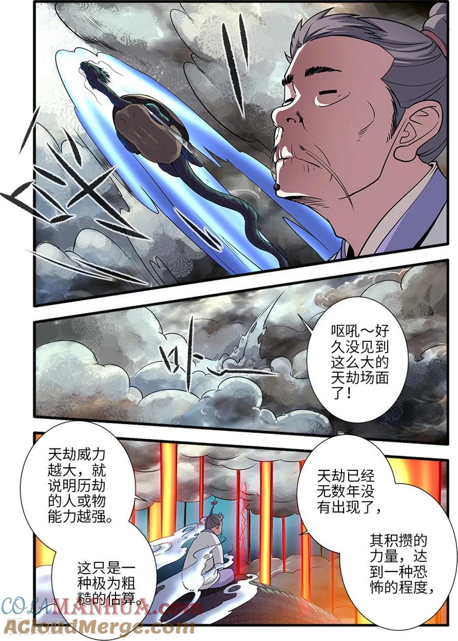 仙逆 第129话3 天劫 第4页