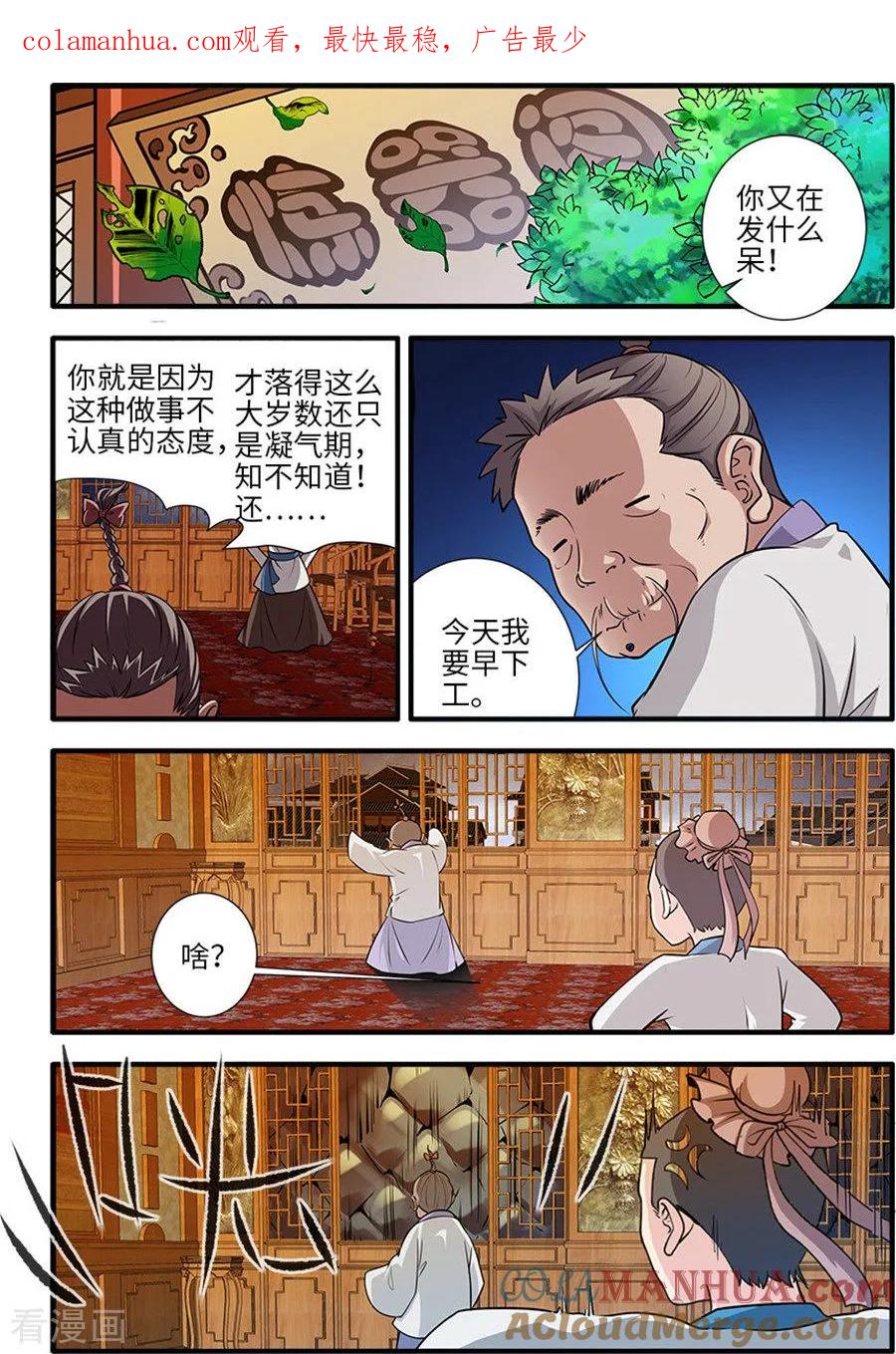 仙逆 第129话3 天劫 第1页