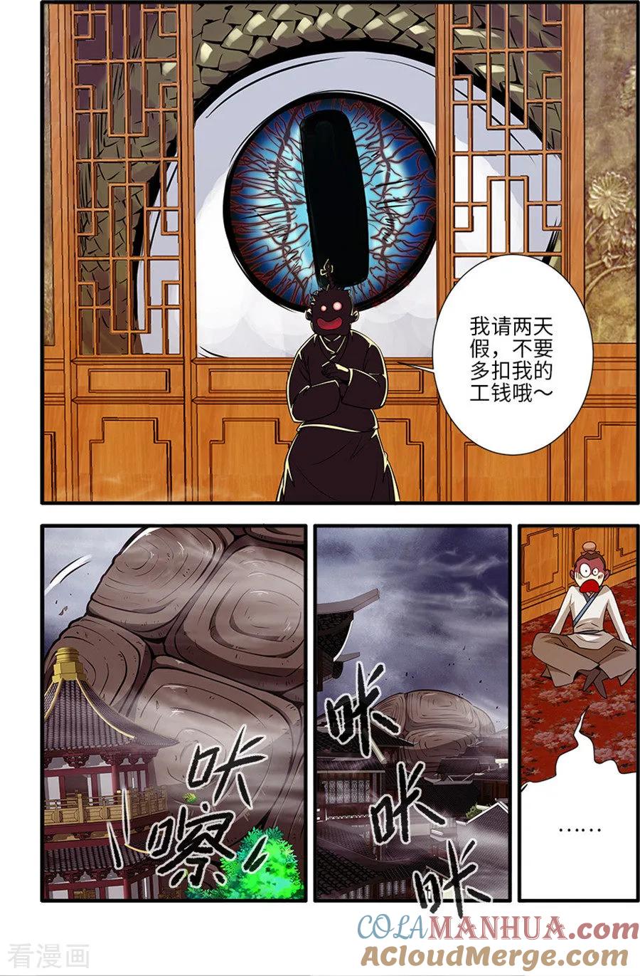仙逆 第129话3 天劫 第2页