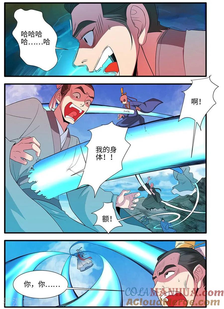 仙逆 第130话1 金丹，云舟 第5页