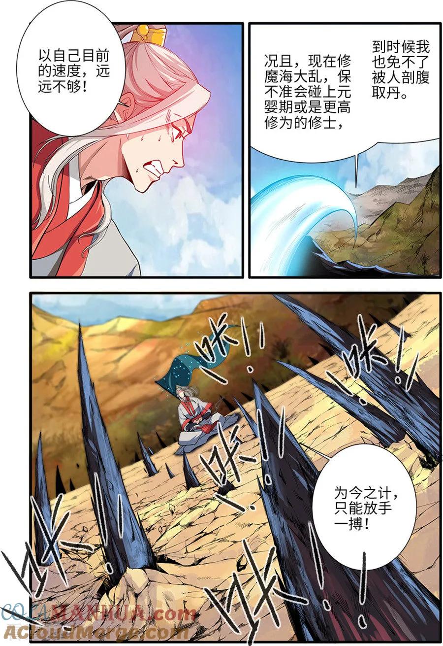 仙逆 第130话1 金丹，云舟 第7页