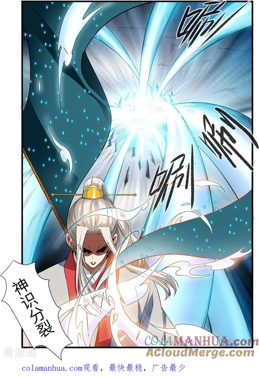 仙逆 第130话1 金丹，云舟 第8页