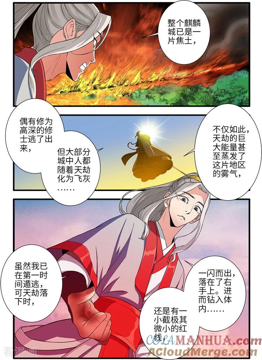 仙逆 第130话1 金丹，云舟 第3页