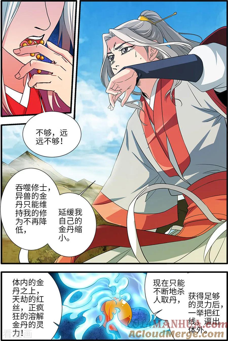 仙逆 第130话1 金丹，云舟 第6页
