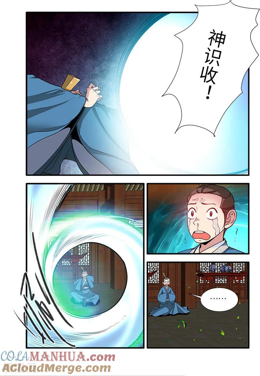 仙逆 第130话2 金丹，云舟 第3页