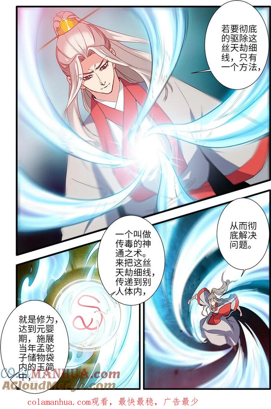 仙逆 第130话2 金丹，云舟 第7页