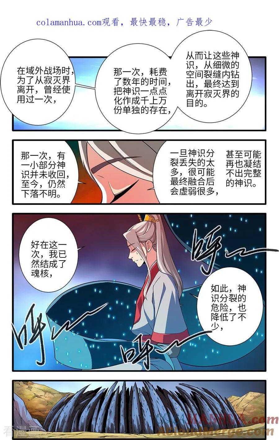 仙逆 第130话2 金丹，云舟 第1页