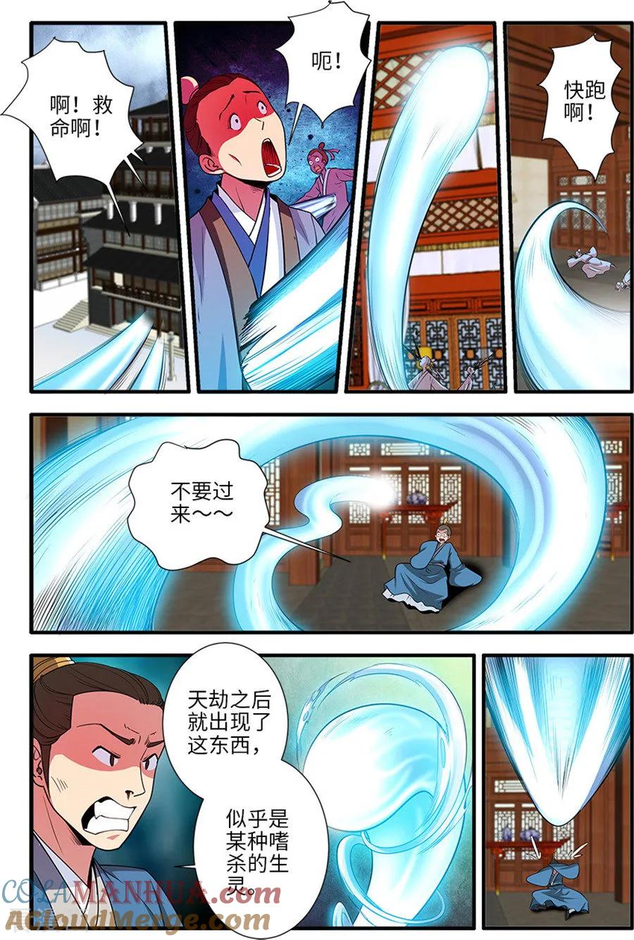 仙逆 第130话2 金丹，云舟 第2页
