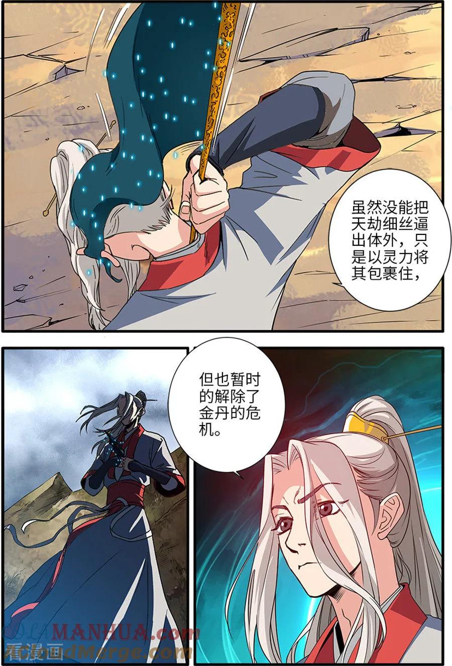 仙逆 第130话2 金丹，云舟 第6页