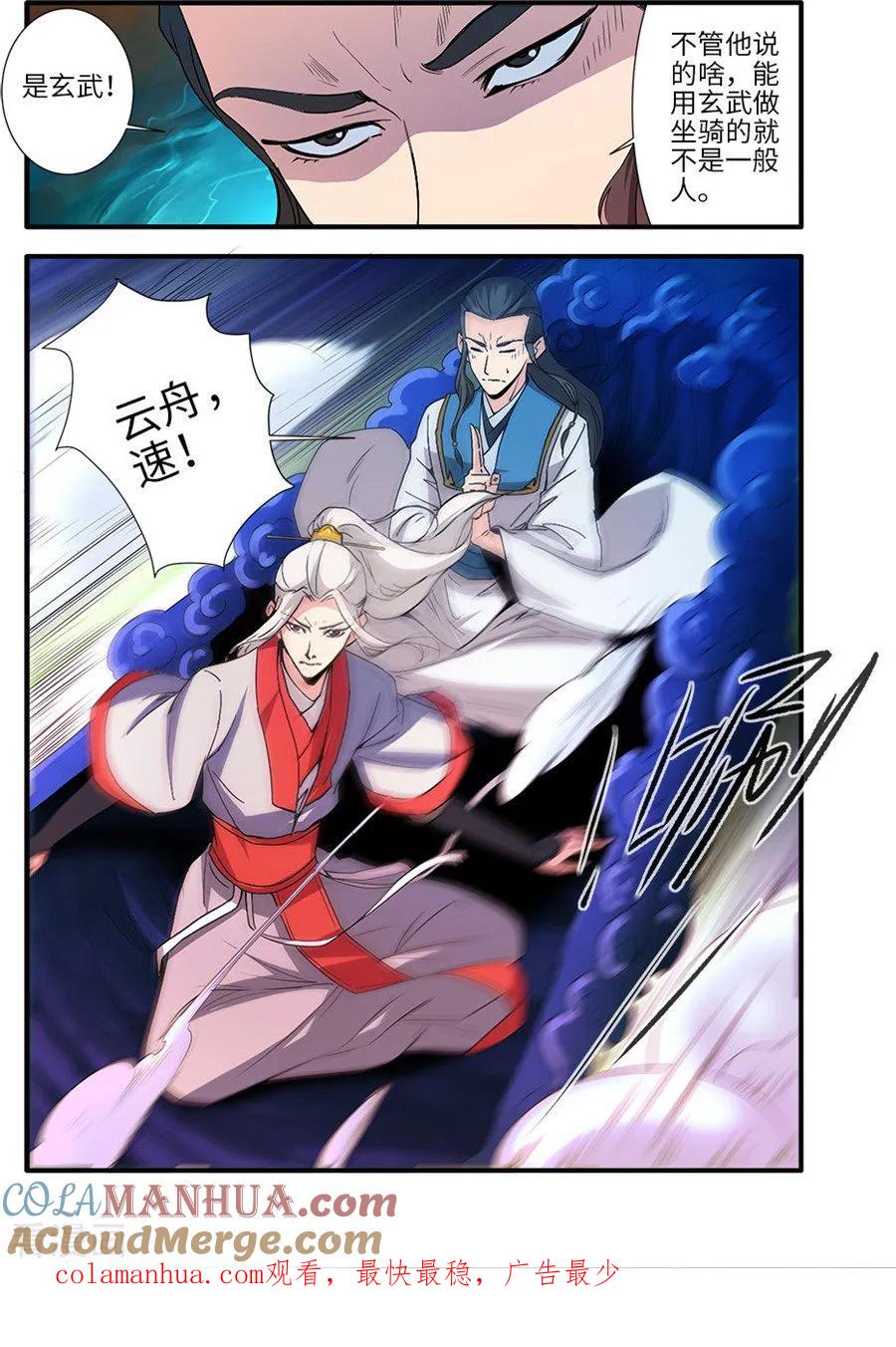 仙逆 第130话3 金丹，云舟 第8页