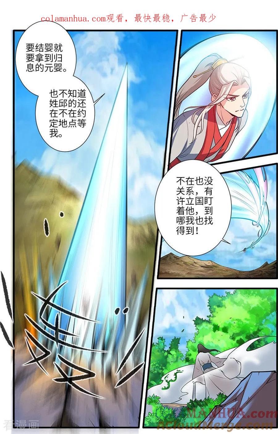 仙逆 第130话3 金丹，云舟 第1页